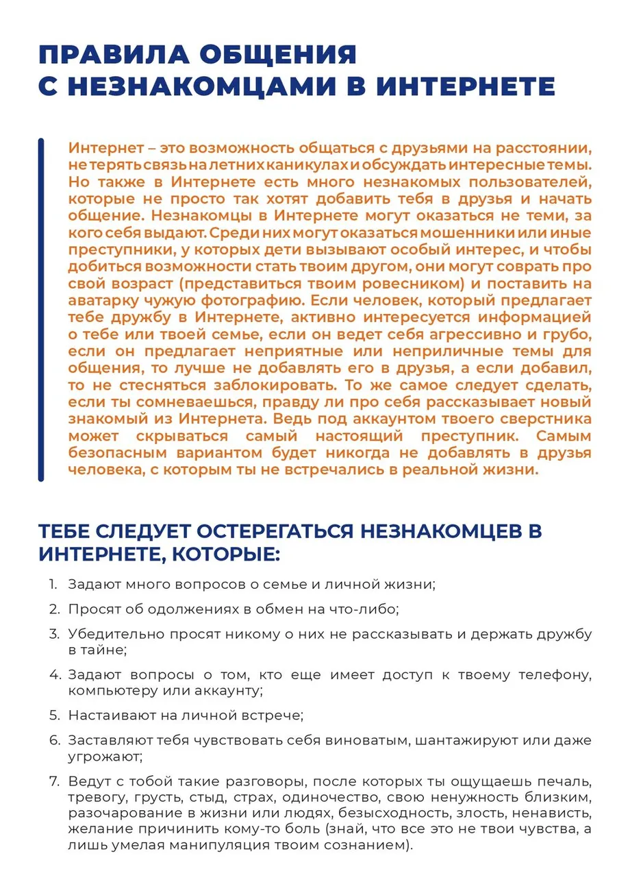 pravila-obshheniya-s-neznakomtsami-web_page-0002