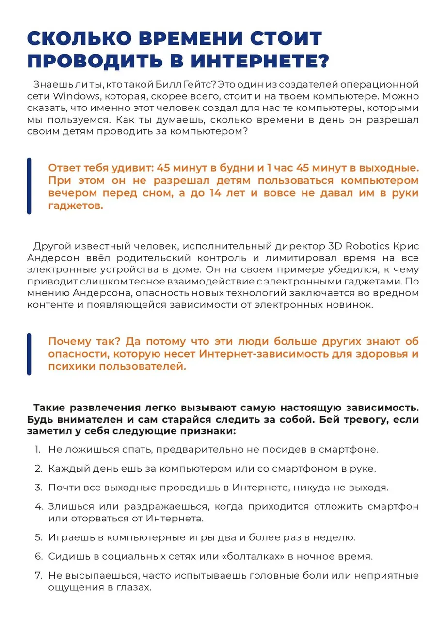vremya-v-seti-web_page-0002