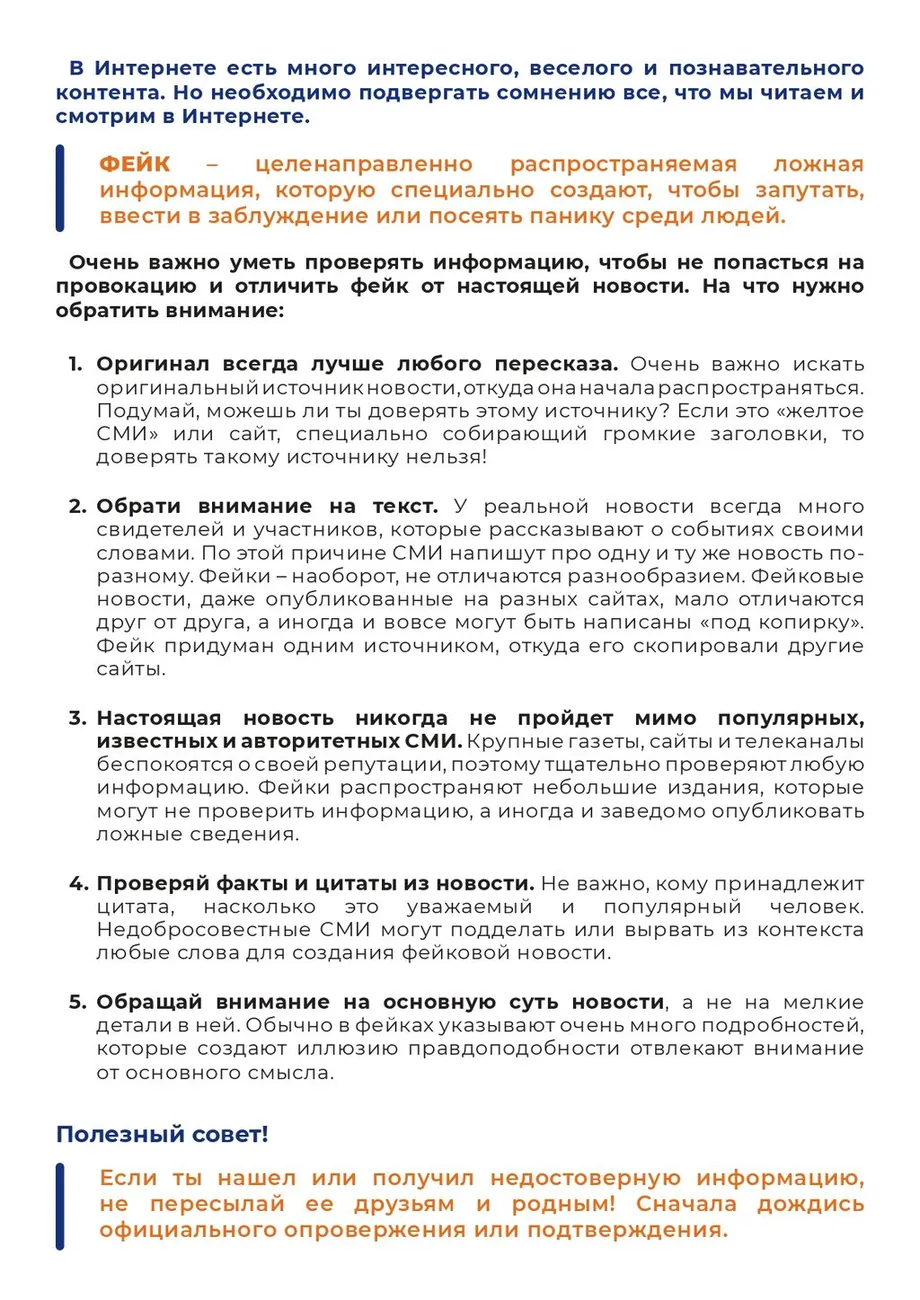 rasskazyvaem-o-fejkah-web_page-0002