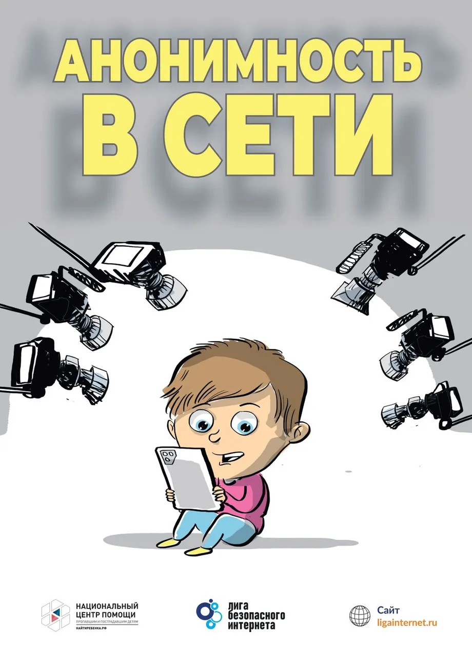 anonimnost-v-seti-web_page-0001