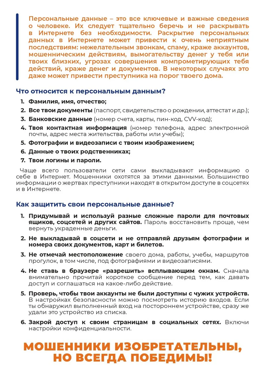 detyam-personalnye-dannye-web_page-0002
