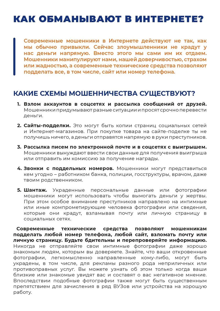 detyam-moshennichestvo-v-internete-web (1)_page-0002