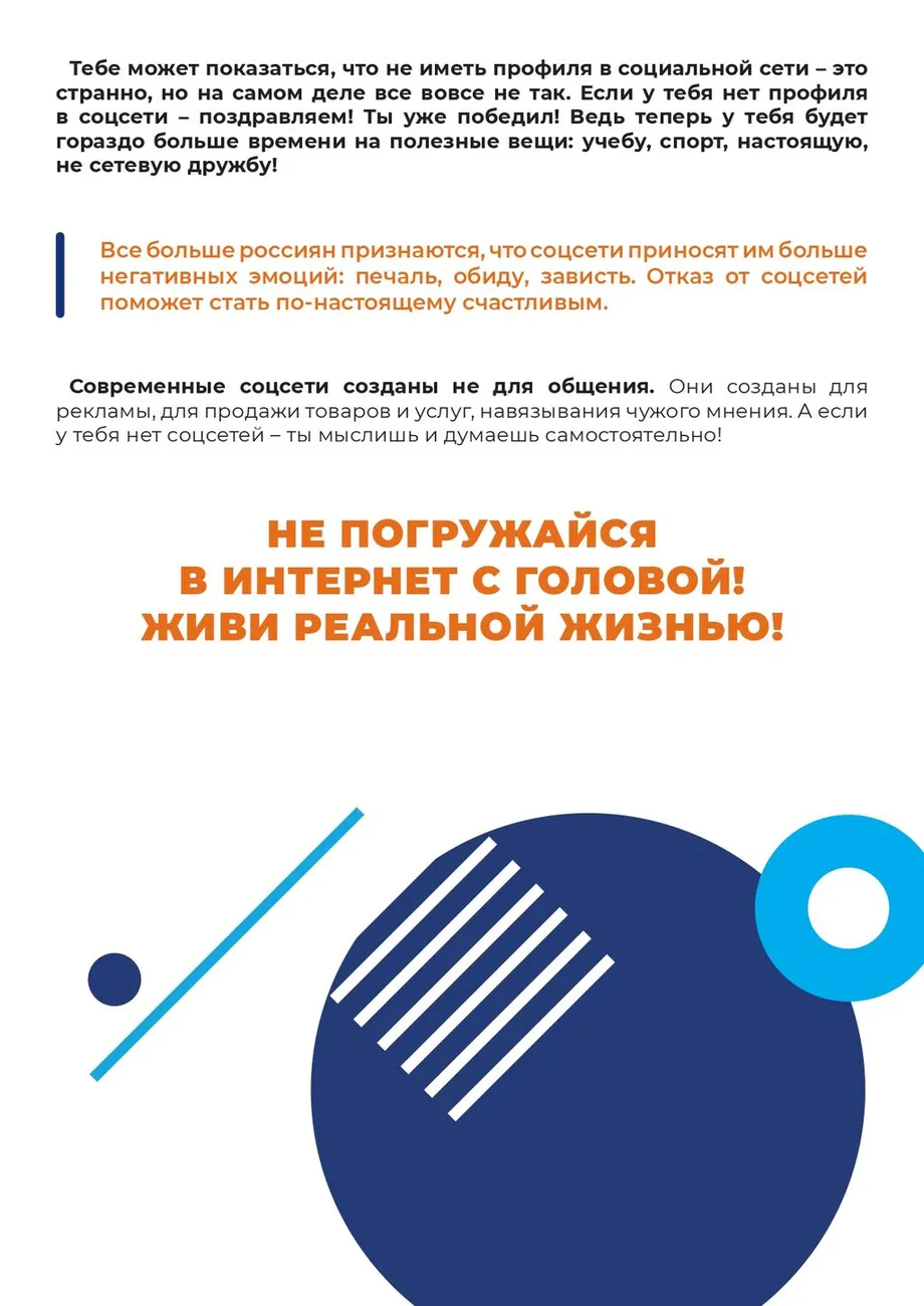 10-sovetov-po-bezopasnosti-web_page-0004