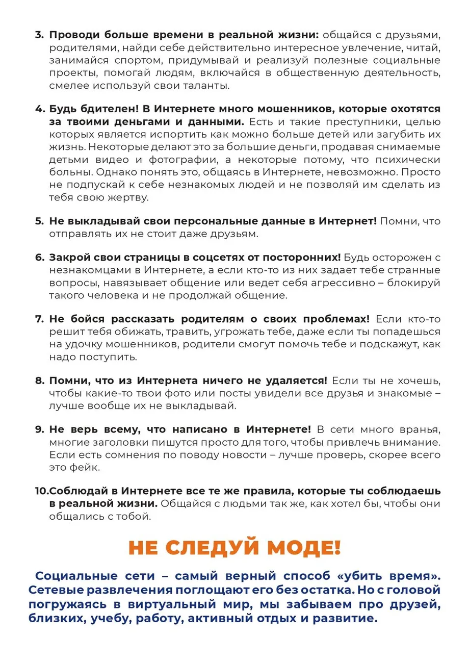 10-sovetov-po-bezopasnosti-web_page-0003