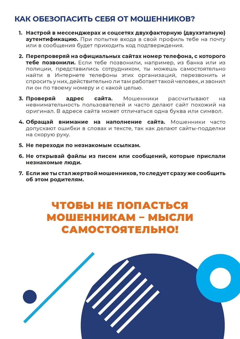 detyam-moshennichestvo-v-internete-web (1)_page-0004