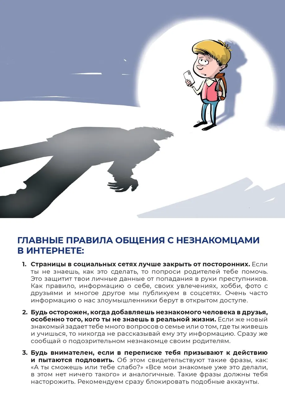 pravila-obshheniya-s-neznakomtsami-web_page-0003