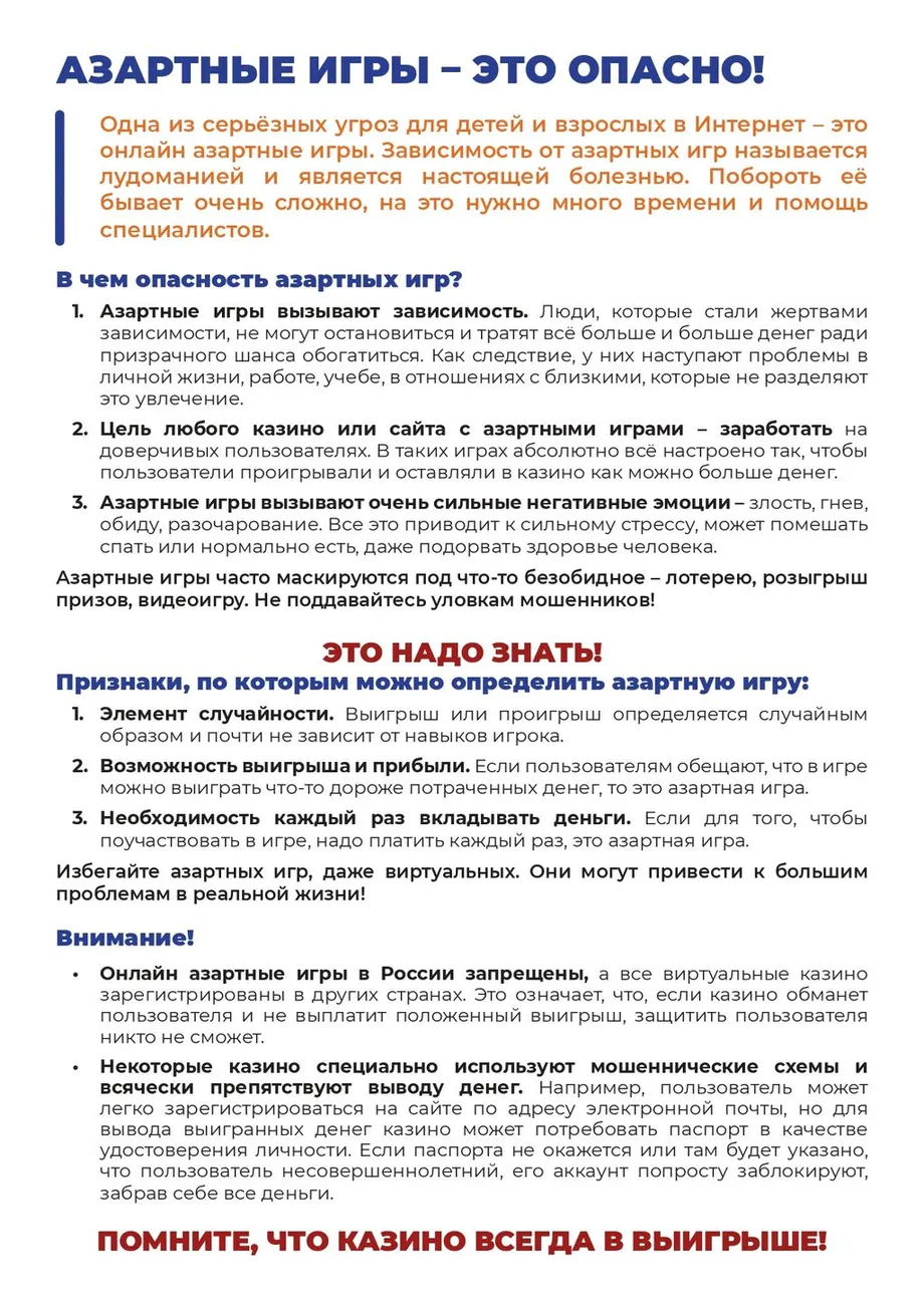 azartnye-igry-pamyatka_page-0002