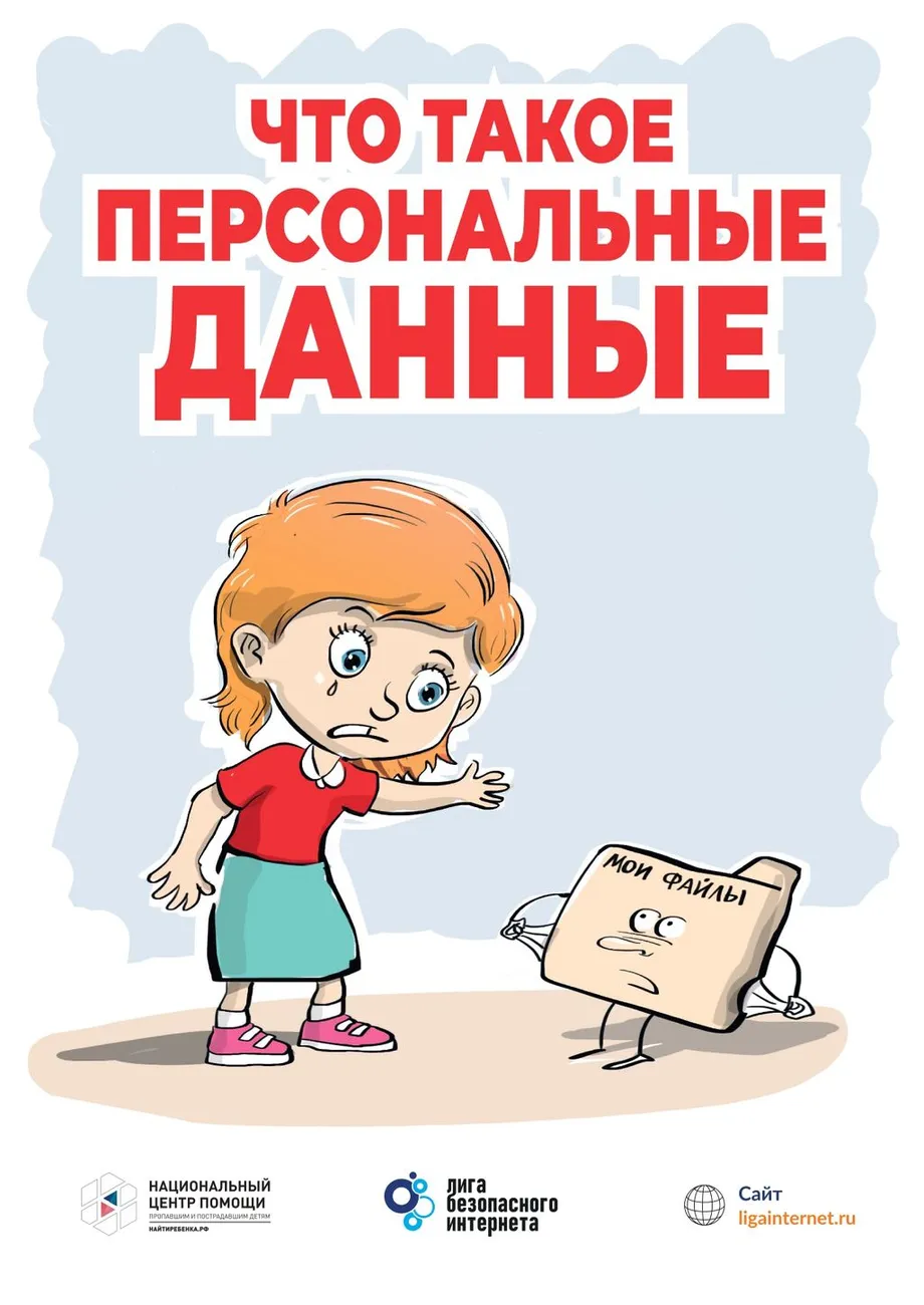 detyam-personalnye-dannye-web_page-0001