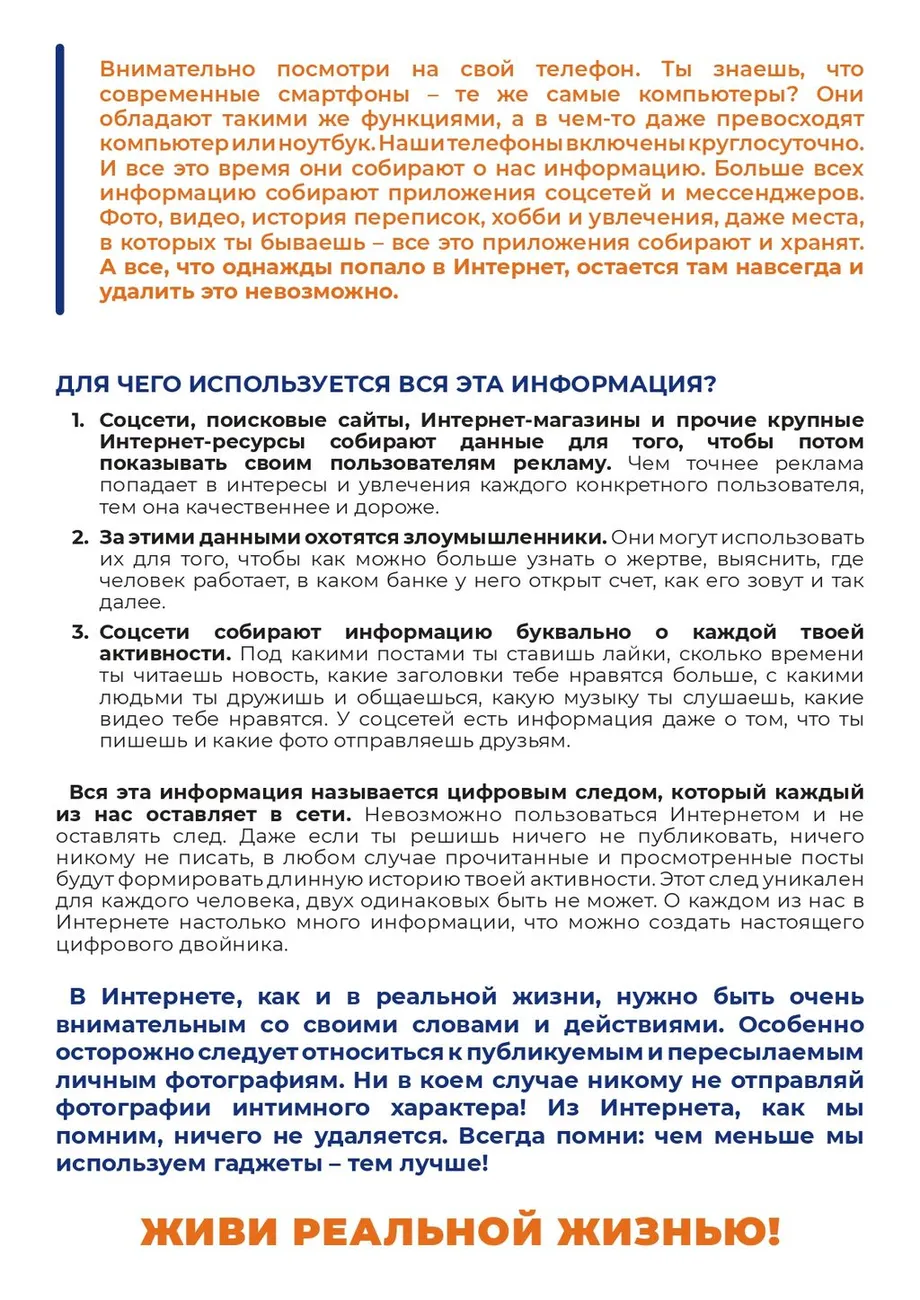 tsifrovoj-sled-web_page-0002