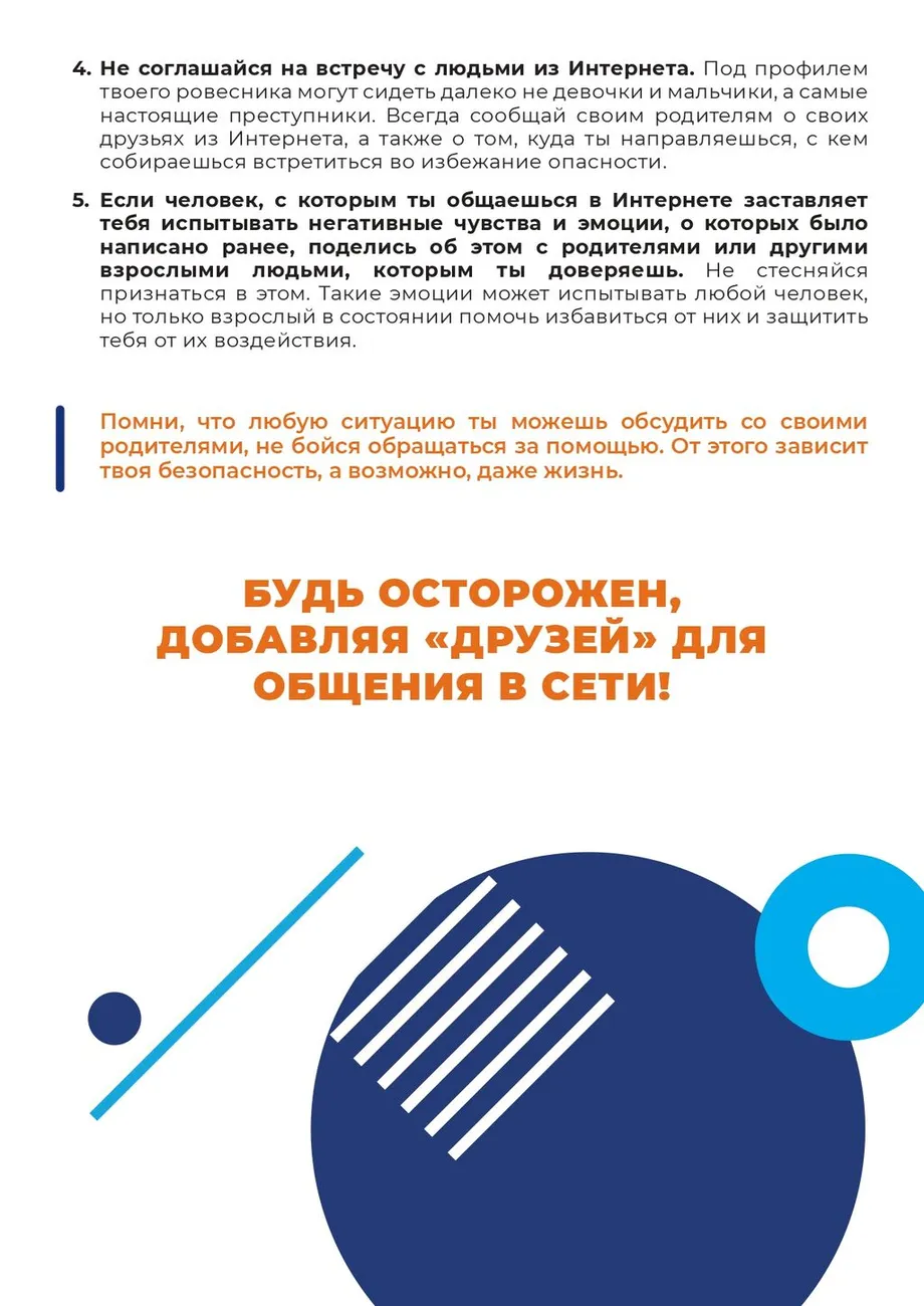pravila-obshheniya-s-neznakomtsami-web_page-0004