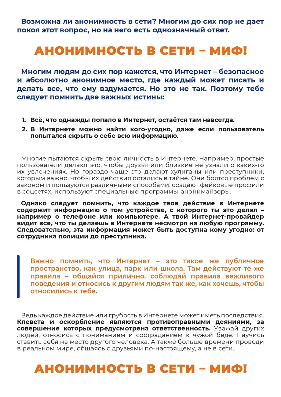 anonimnost-v-seti-web_page-0002
