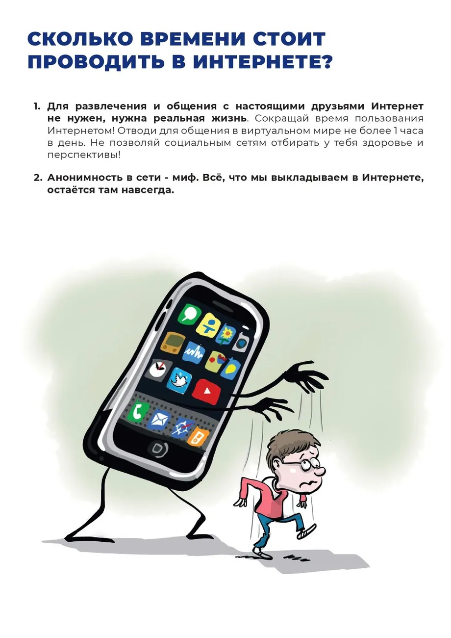 10-sovetov-po-bezopasnosti-web_page-0002