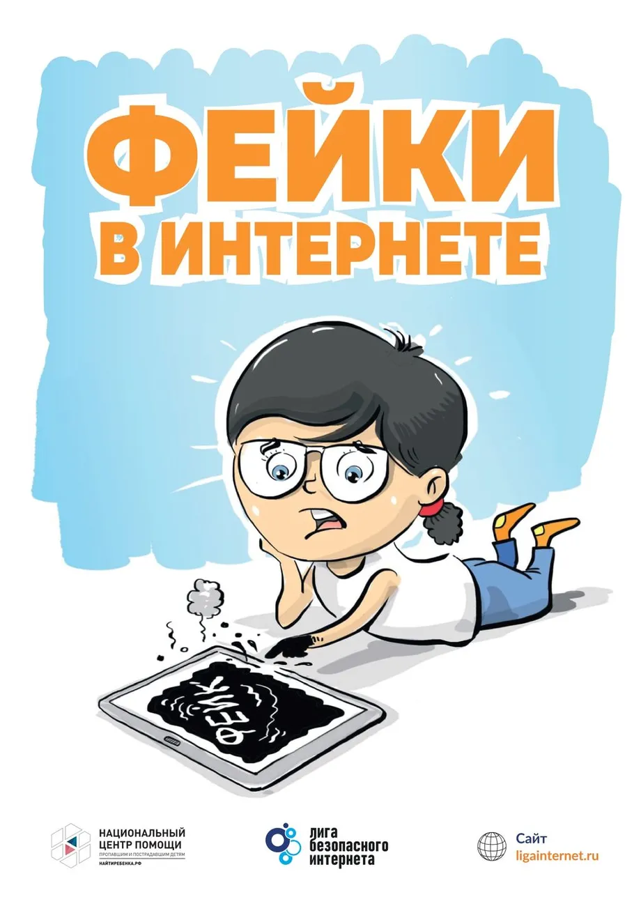 rasskazyvaem-o-fejkah-web_page-0001