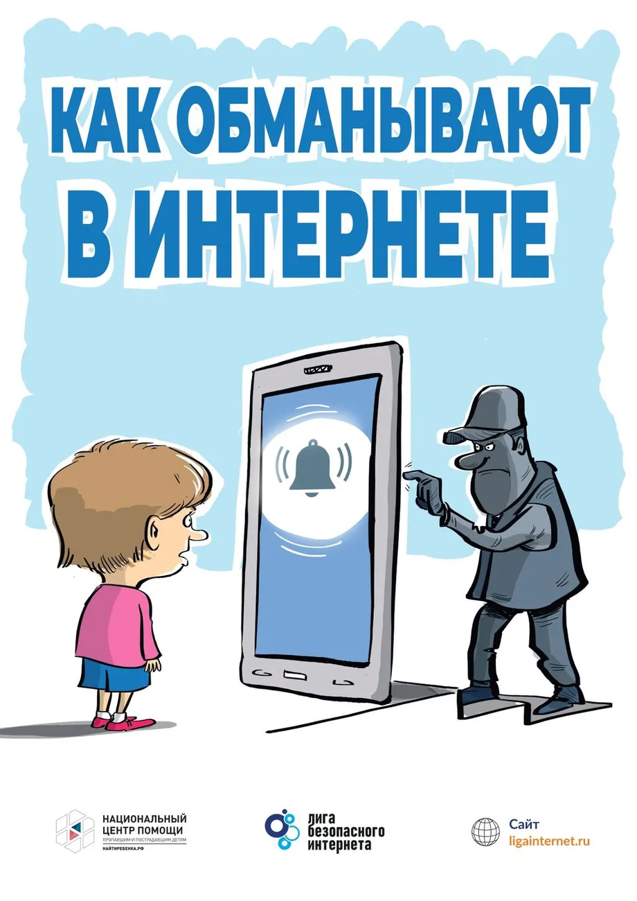 detyam-moshennichestvo-v-internete-web (1)_page-0001
