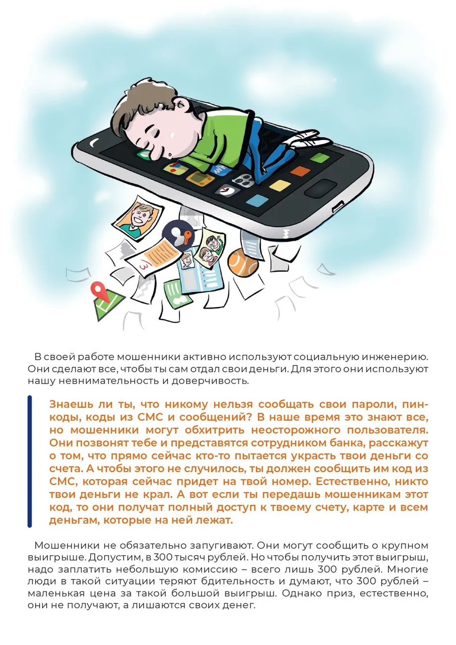 detyam-moshennichestvo-v-internete-web (1)_page-0003
