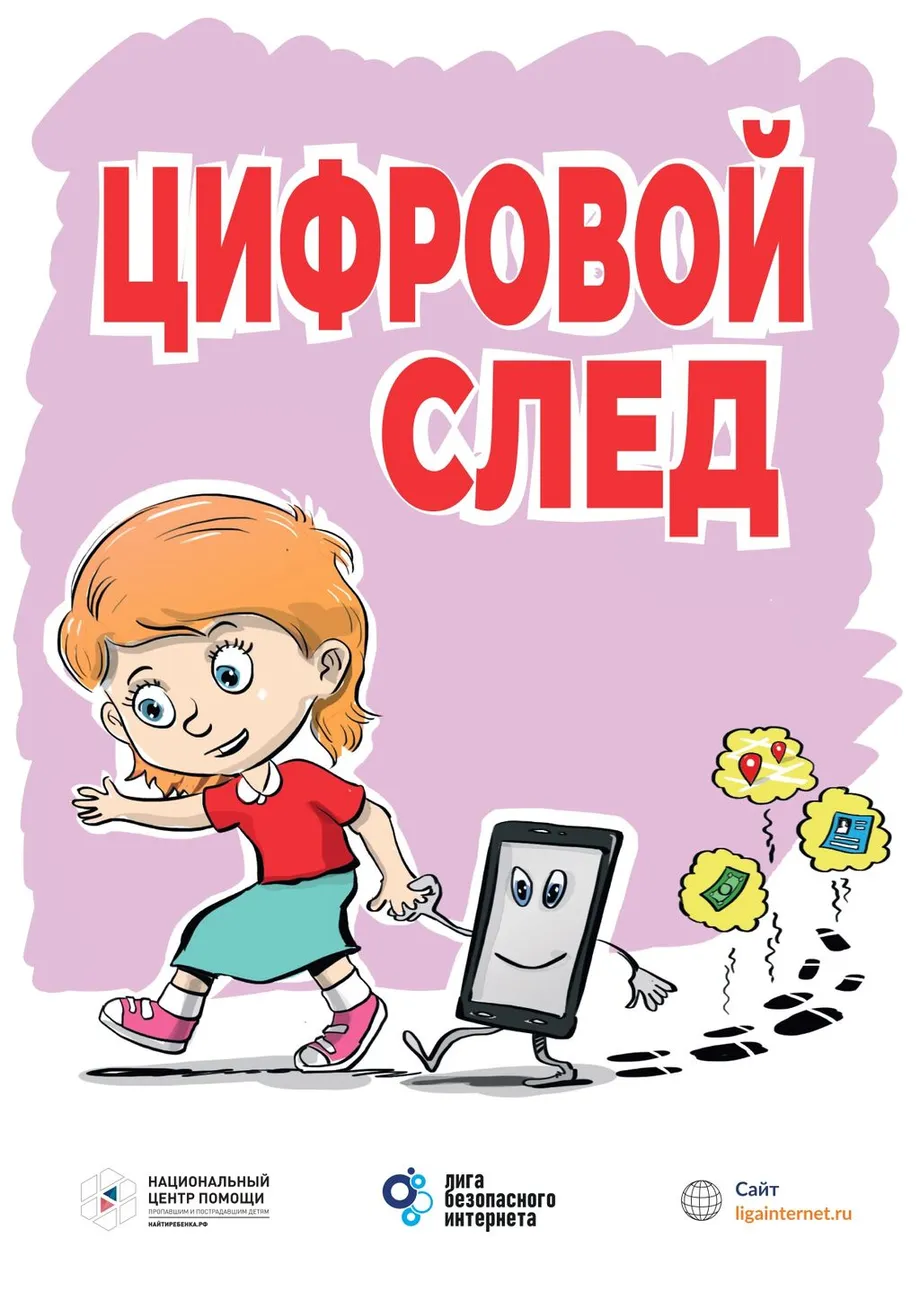 tsifrovoj-sled-web_page-0001